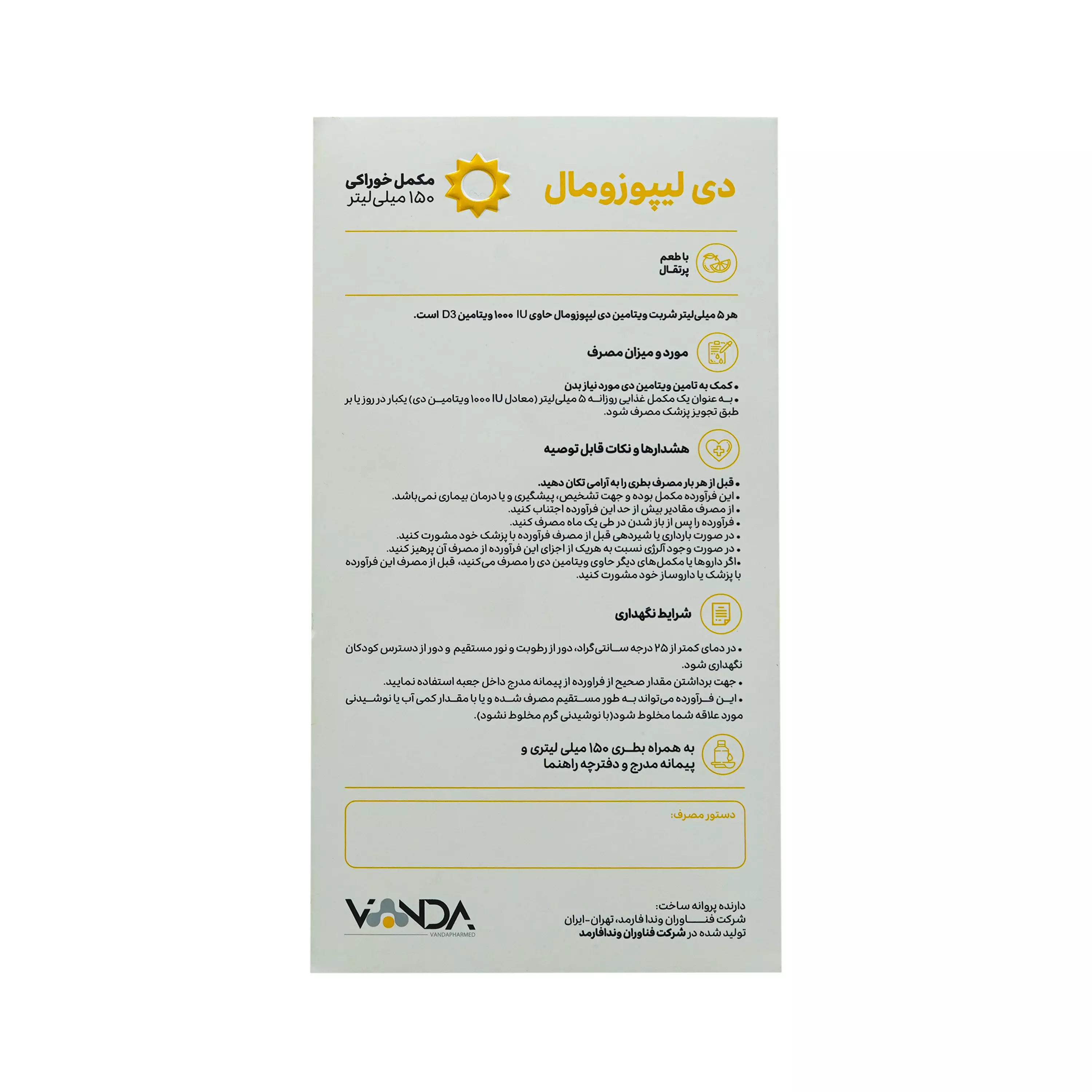شربت ویتامین د3 لیپوزومال وندا فارمد